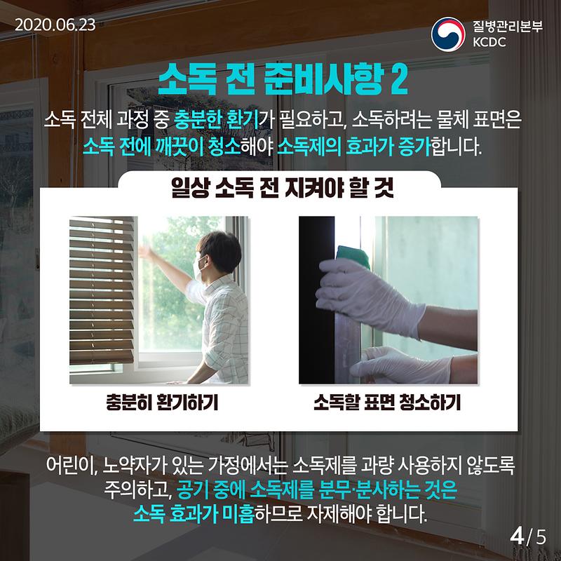 20200623_KCDC_깨끗하게집방_1편_4.jpg 이미지