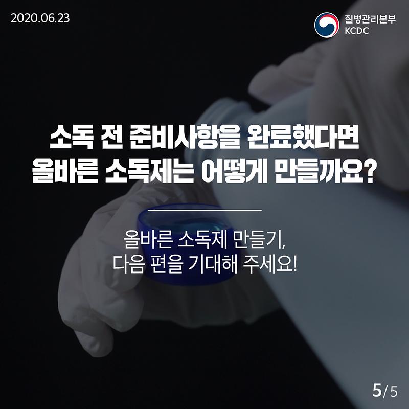 20200623_KCDC_깨끗하게집방_1편_5.jpg 이미지