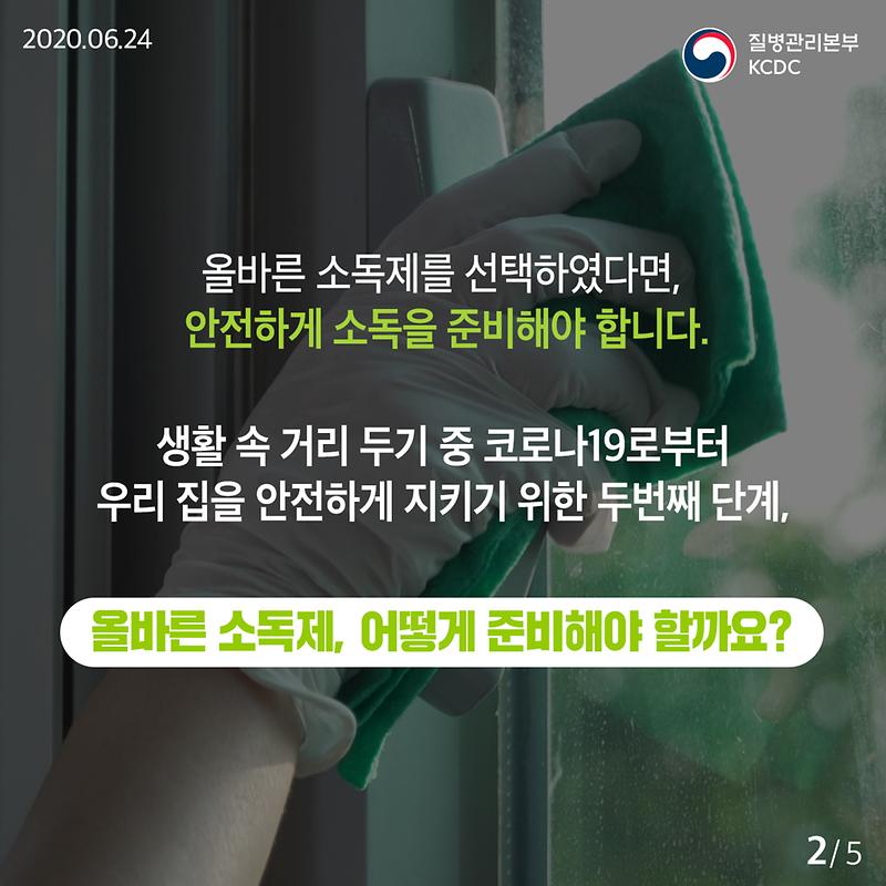 20200624_KCDC_깨끗하게집방_2편_2.jpg 이미지