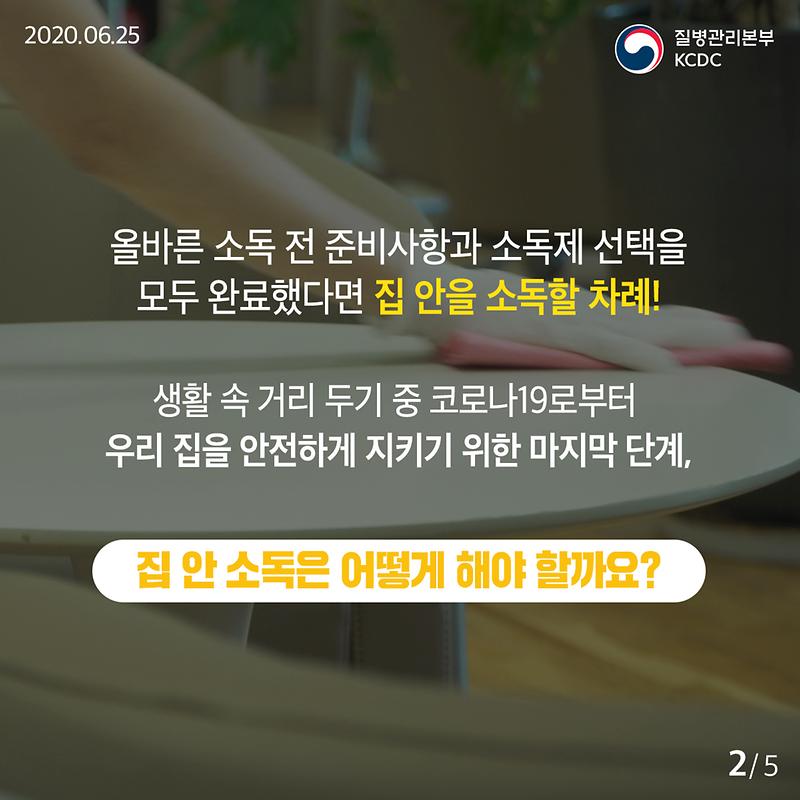 20200625_KCDC_깨끗하게집방_3편_2.jpg 이미지