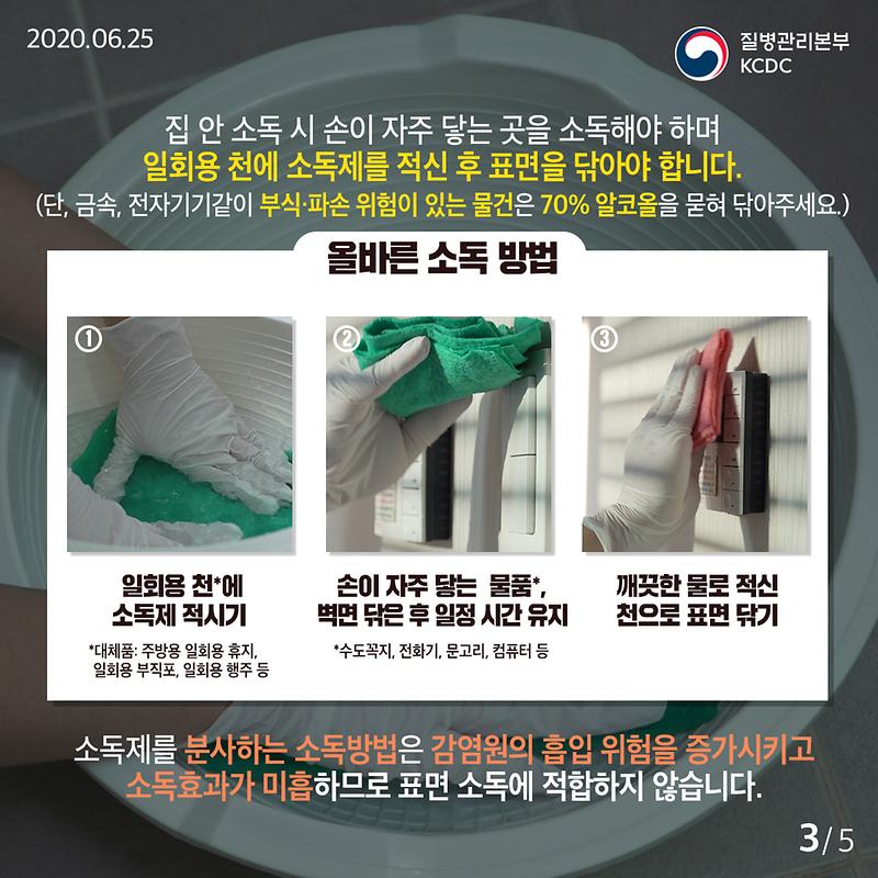 20200625_KCDC_깨끗하게집방_3편_3.jpg 이미지