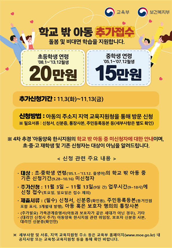 20201103_아동양육한시지원_추가접수.png 이미지