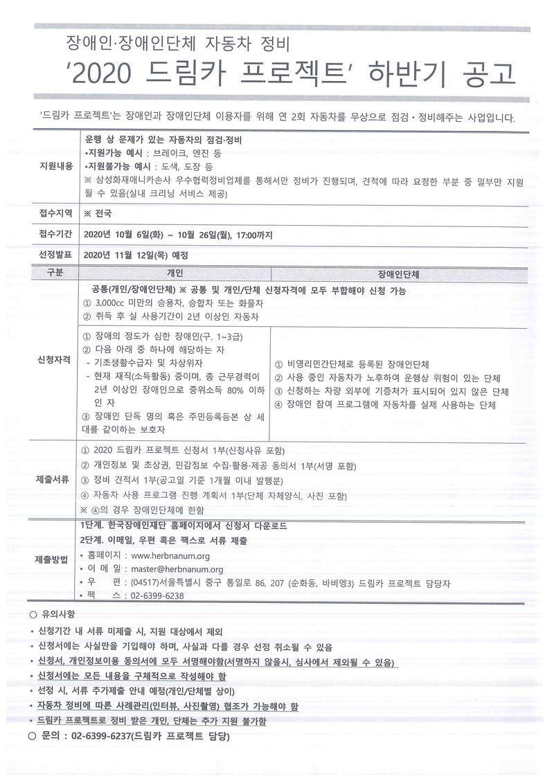 2020_드림카_프로젝트_하반기_공고.jpg 이미지
