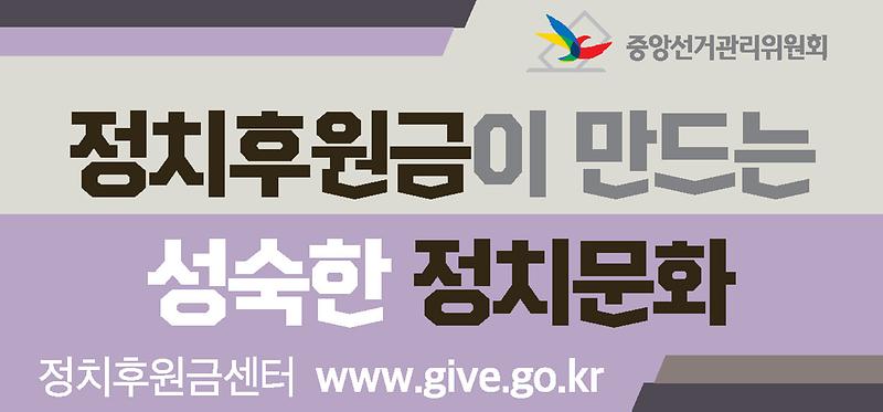 2020_정치후원금_배너게시용.jpg 이미지