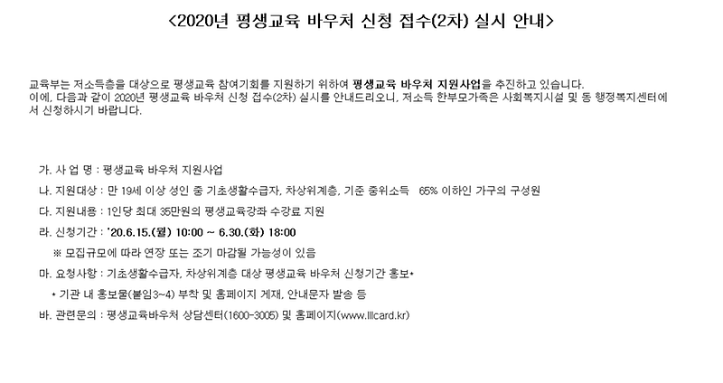 2020_평생교육_바우처_신청_접수_안내.png 이미지