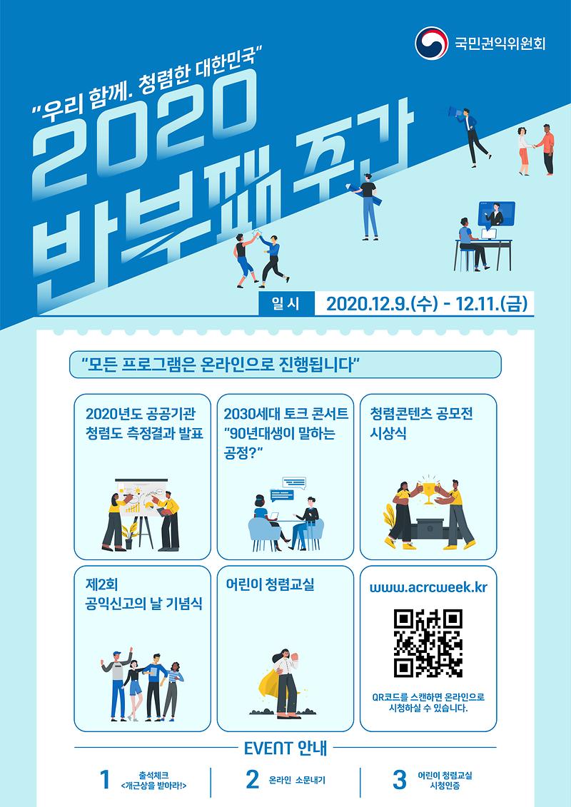 2020반부패주간_포스터(고화질).jpg 이미지