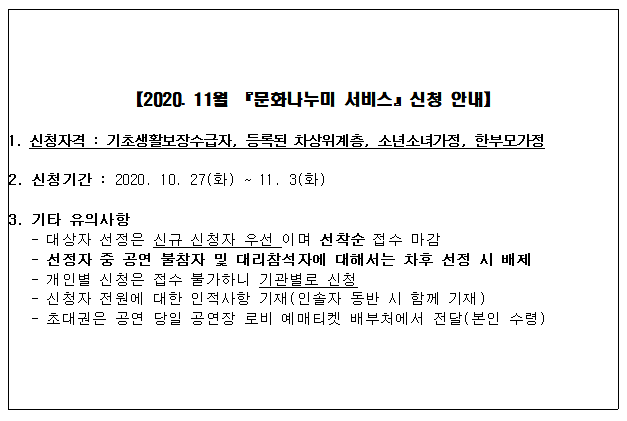 2020년_11월_문화나누미_서비스_신청_안내.png 이미지