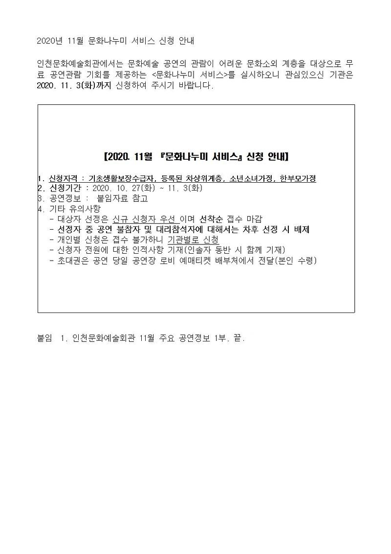 2020년_11월_문화나누미_서비스_신청_안내.jpg 이미지