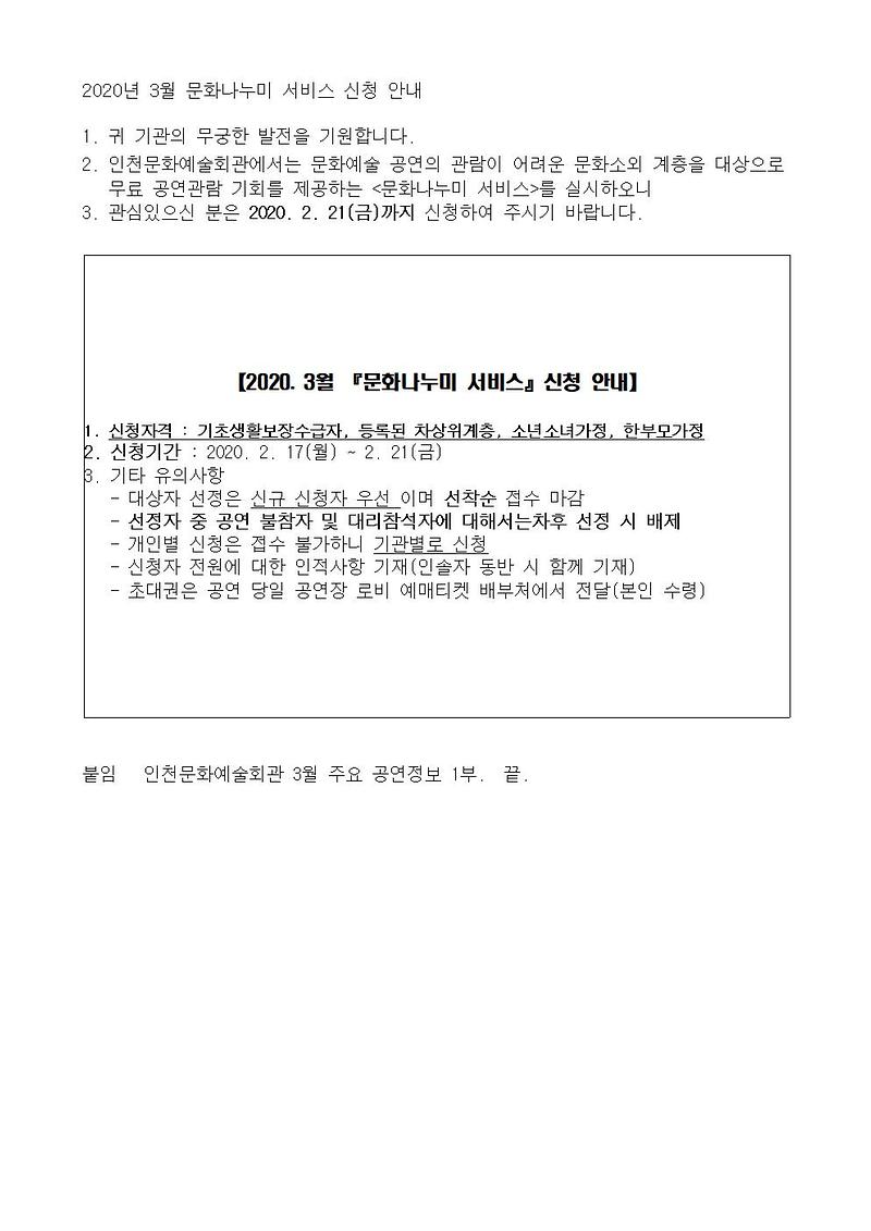 2020년_3월_문화나누미_서비스_신청_안내001.jpg 이미지
