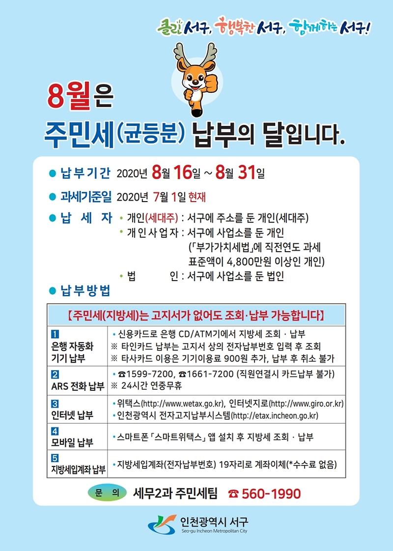 2020년_8월_주민세_안내문.pdf_page_1.jpg 이미지