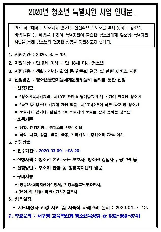 2020년_청소년_특별지원_사업_안내문002.jpg 이미지