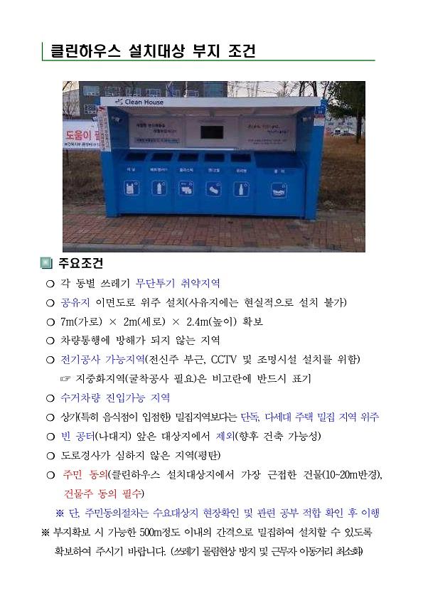 2020년_클린하우스_부지조건_및_제출서식_1.jpg 이미지
