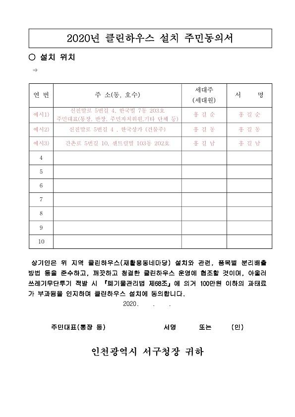 2020년_클린하우스_부지조건_및_제출서식_3.jpg 이미지