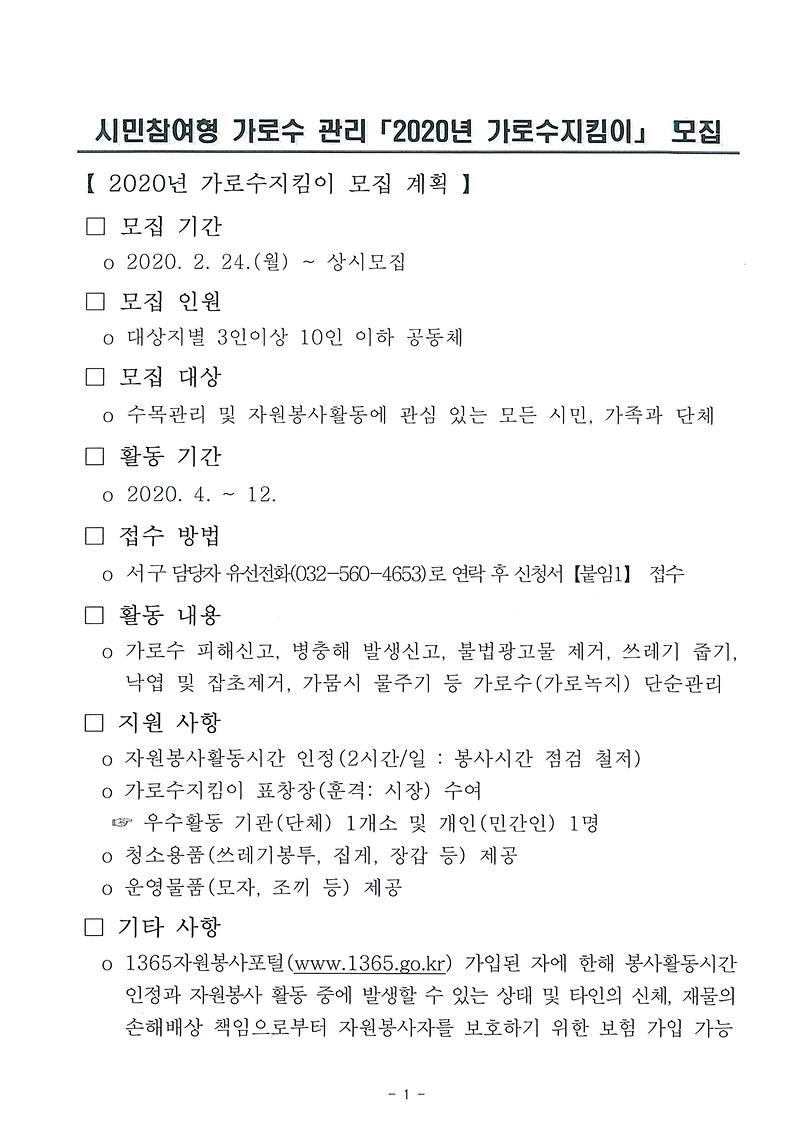 2020년_가로수지킴이_모집안내문(1).jpg 이미지