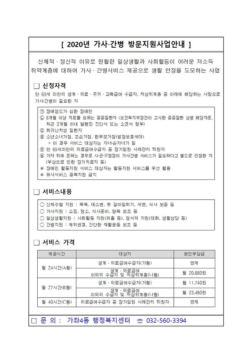 2020년_가사간병_홍보_자료(가좌4동)001.jpg 이미지