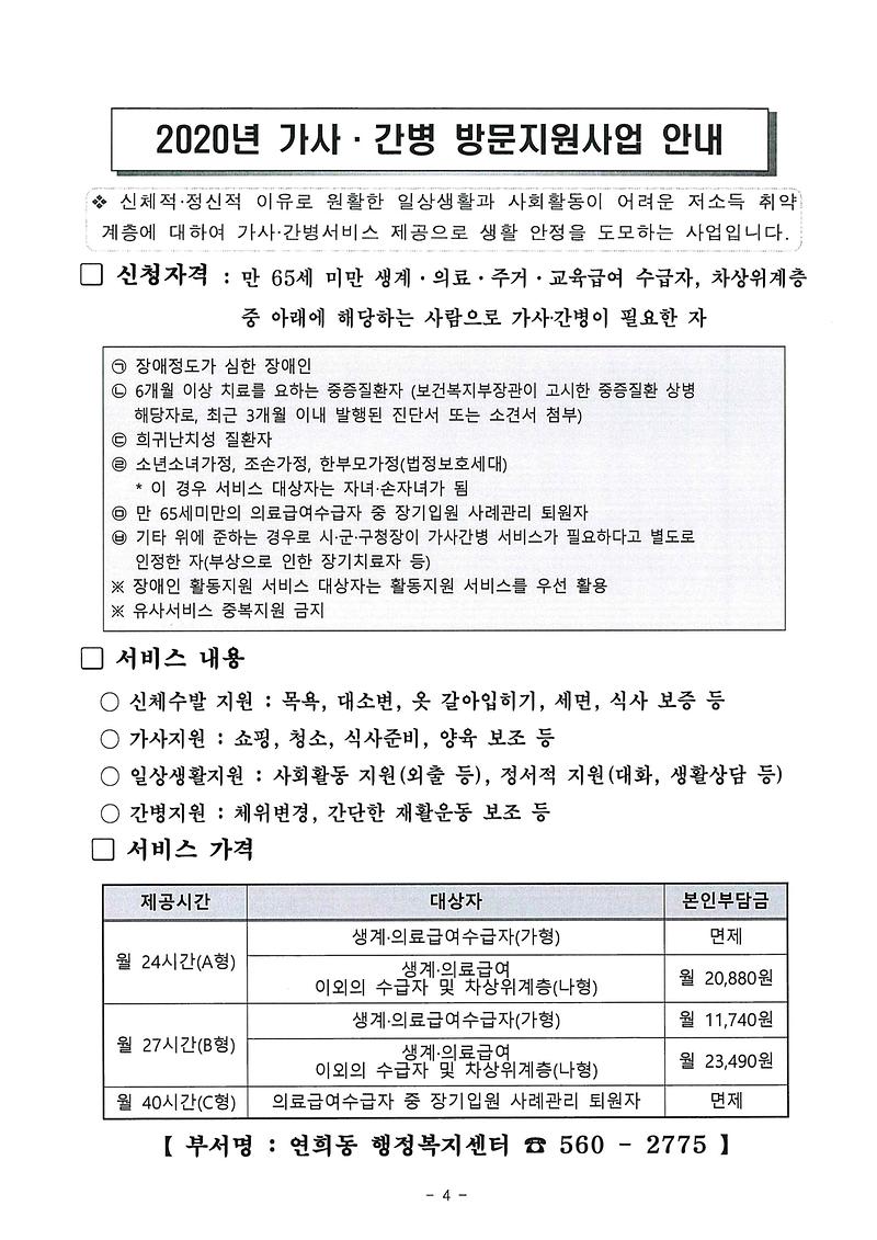 2020년_가사간병홍보자료.jpg 이미지