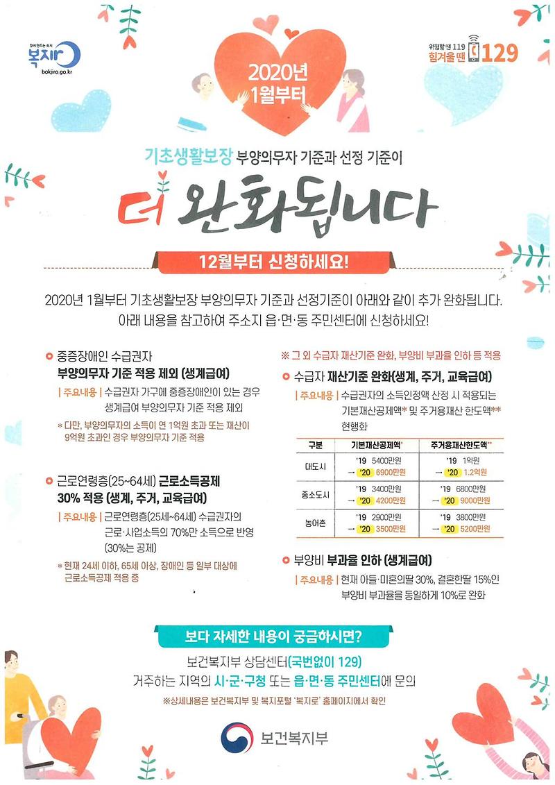 2020년_기초생활보장_신청_안내문.jpg 이미지