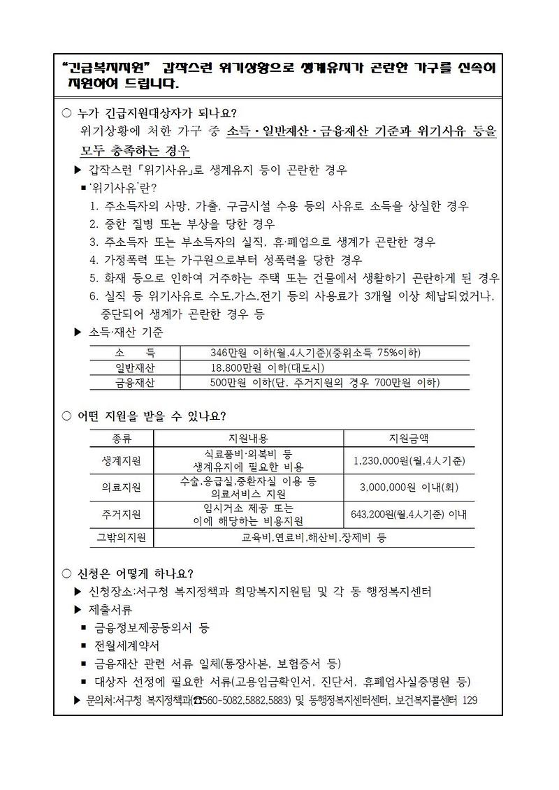 2020년_긴급복지_안내문_2001.jpg 이미지