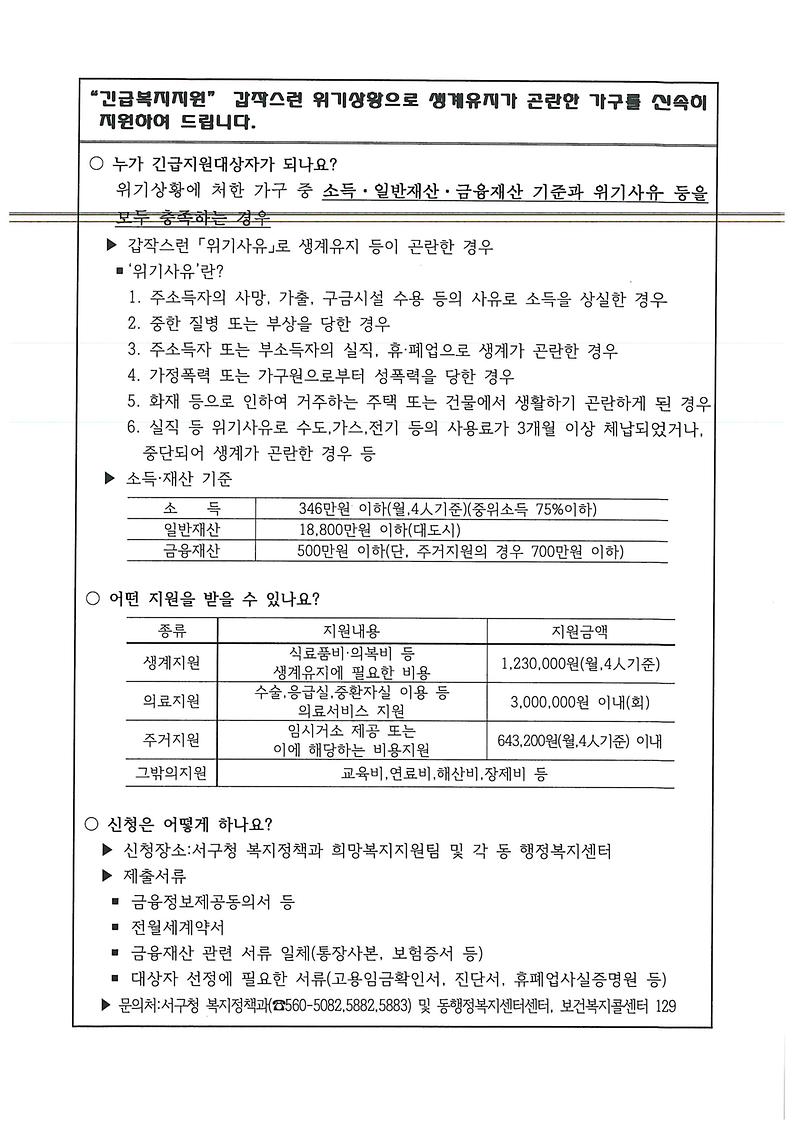 2020년_긴급복지지원_홍보자료.jpg 이미지