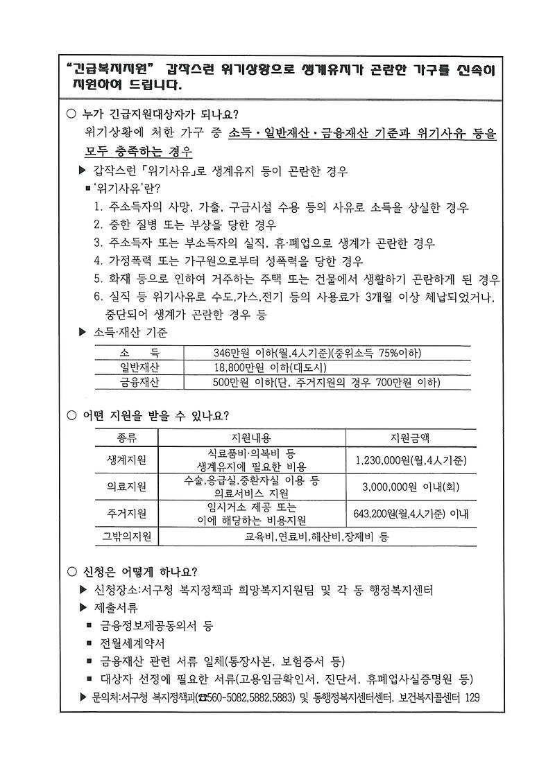 2020년_긴급지원안내문.jpg 이미지