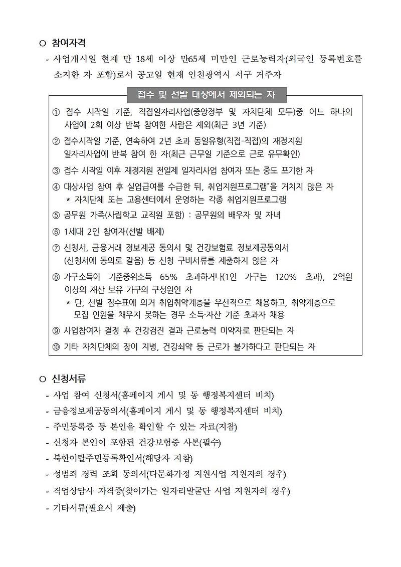 2020년_하반기_지역공동체일자리사업_참여자_모집공고문002.jpg 이미지