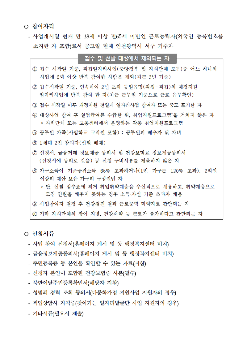 2020년_하반기_지역공동체일자리사업_참여자_모집공고문002.png 이미지