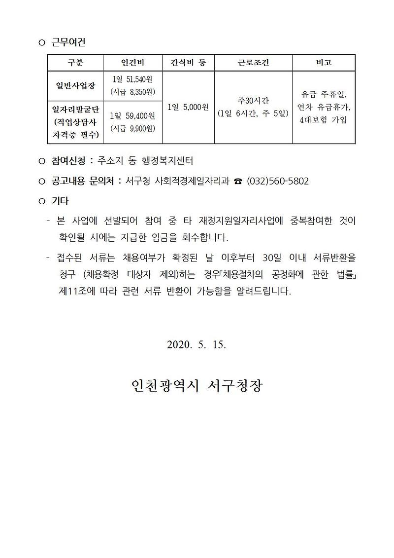 2020년_하반기_지역공동체일자리사업_참여자_모집공고문003.jpg 이미지