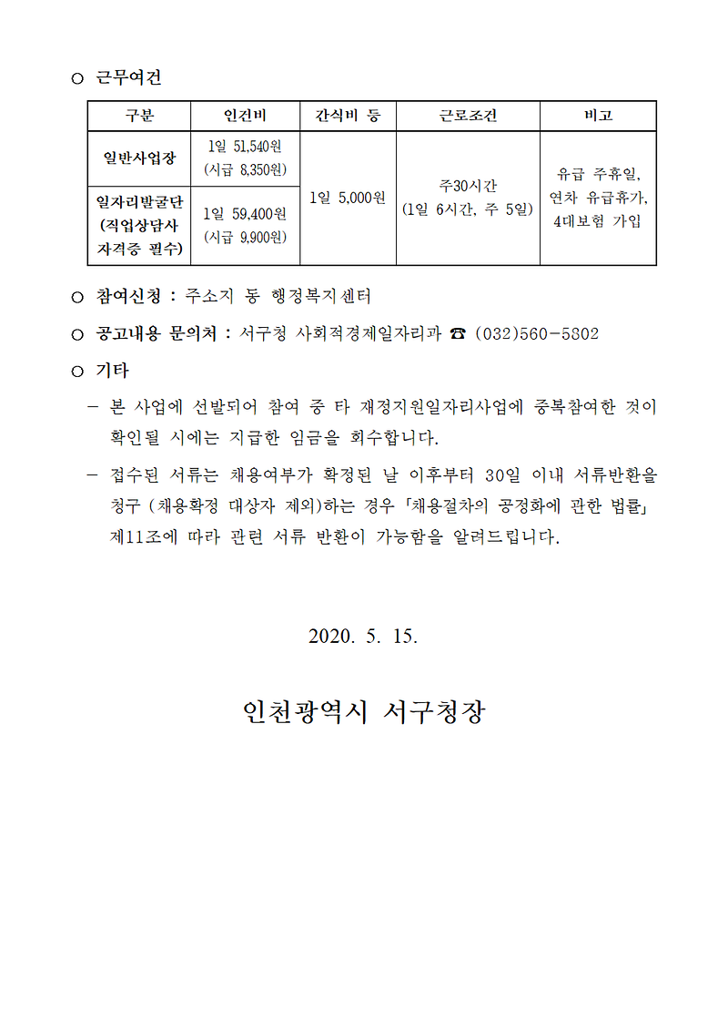 2020년_하반기_지역공동체일자리사업_참여자_모집공고문003.png 이미지