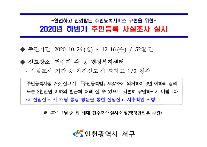 2020년_하반기_사실조사.png 이미지