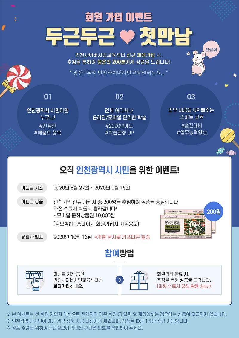 2020년_회원가입_이벤트_a4.jpg 이미지