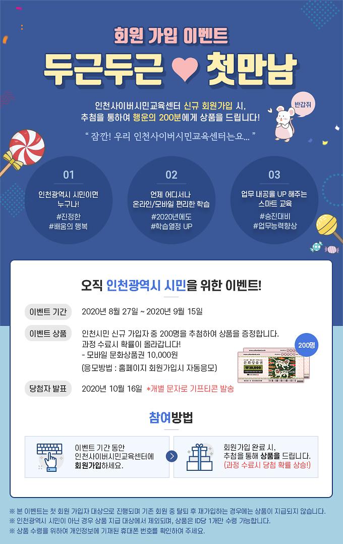 2020년_회원가입_이벤트_팝업.jpg 이미지