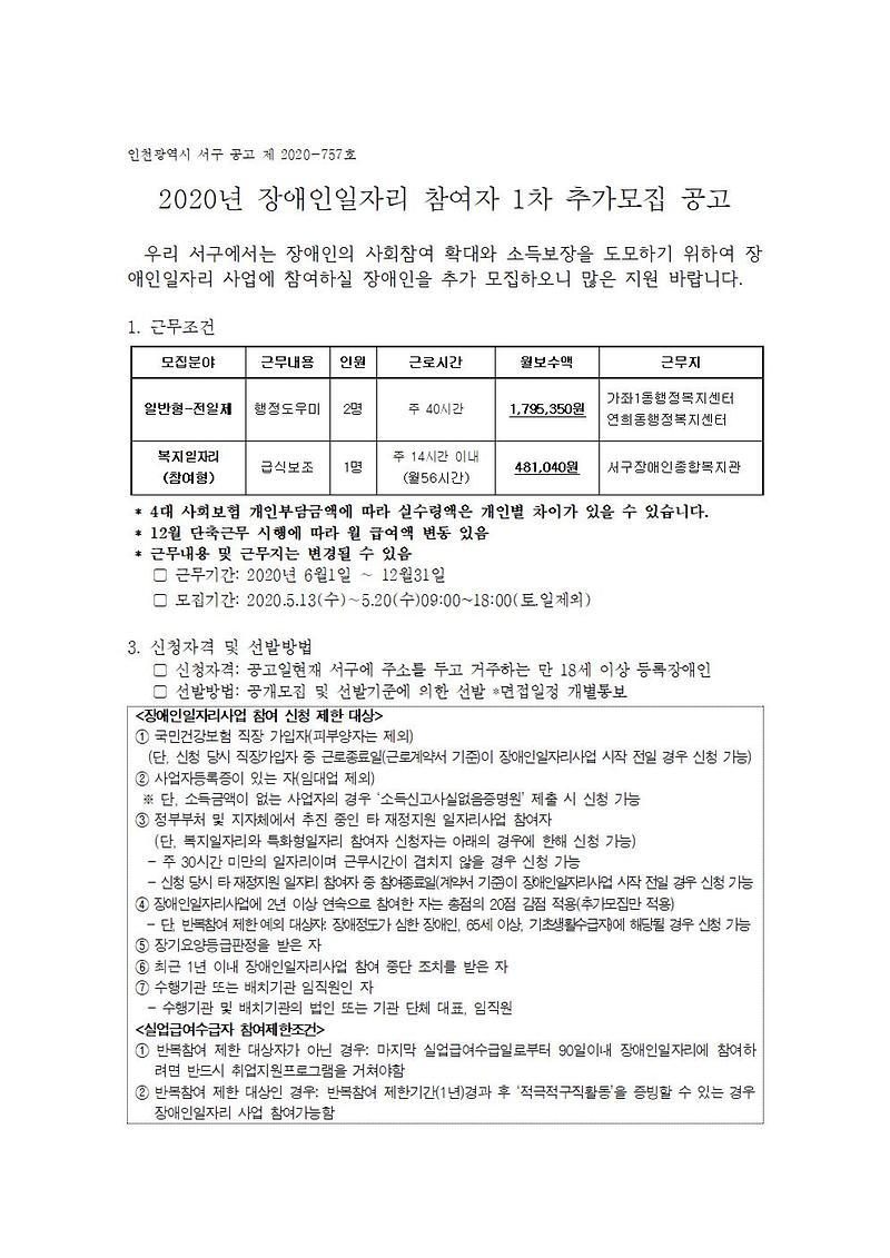 2020년_장애인일자리_사업_참여자_1차_추가모집_공고001.jpg 이미지