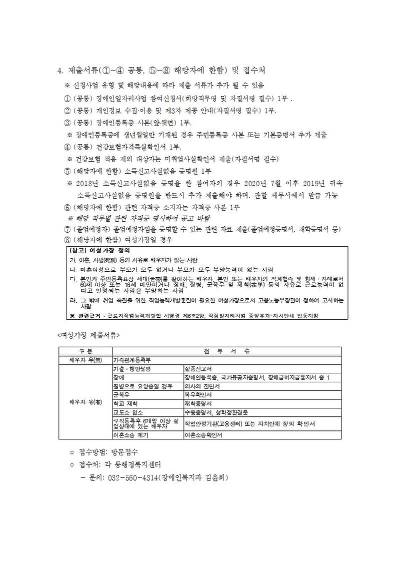 2020년_장애인일자리_사업_참여자_1차_추가모집_공고002.jpg 이미지