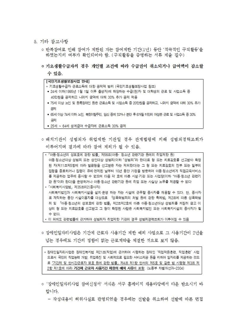 2020년_장애인일자리_사업_참여자_1차_추가모집_공고003.jpg 이미지