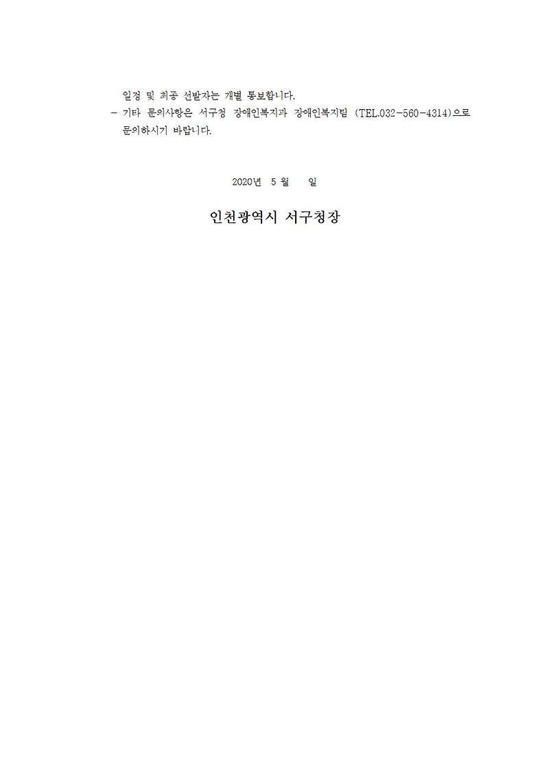 2020년_장애인일자리_사업_참여자_1차_추가모집_공고004.jpg 이미지