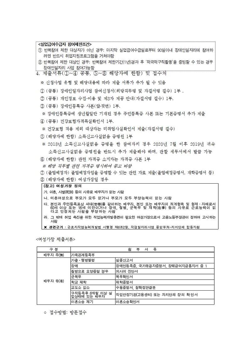 2020년_장애인일자리_사업_참여자_2차_추가모집_공고002.jpg 이미지