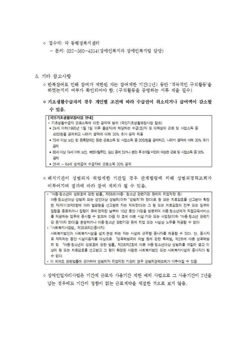 2020년_장애인일자리_사업_참여자_2차_추가모집_공고003.jpg 이미지