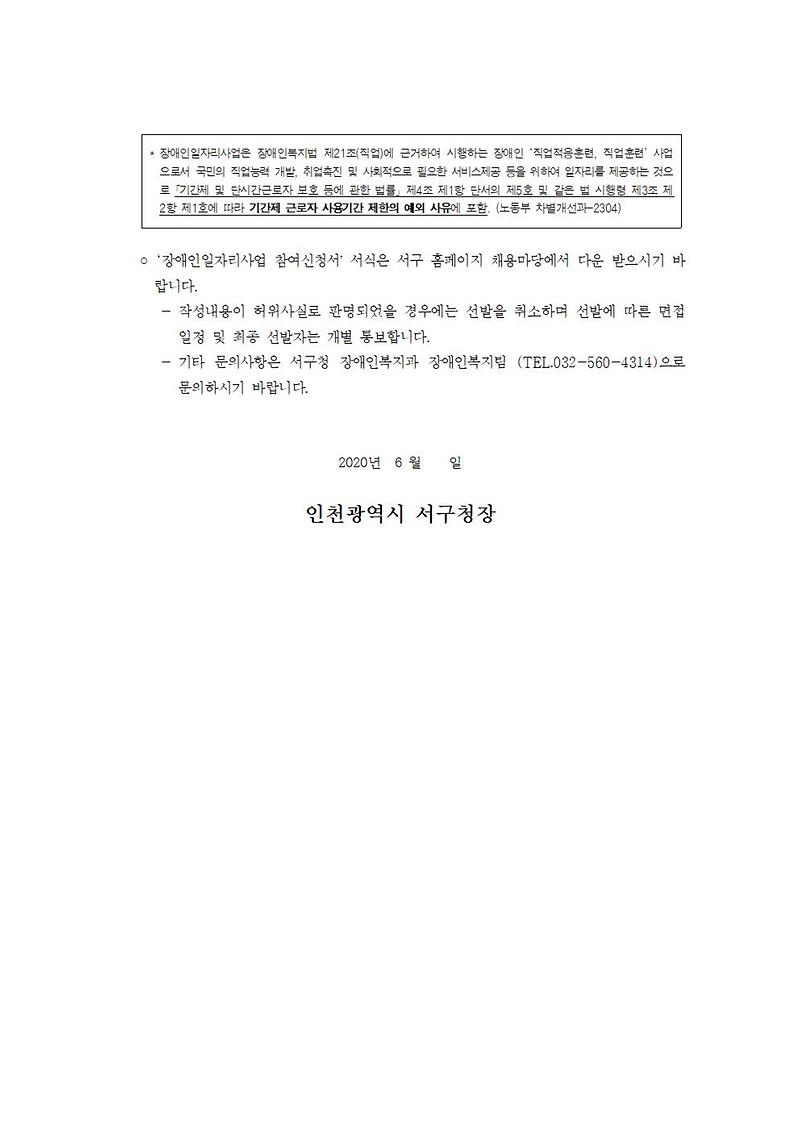 2020년_장애인일자리_사업_참여자_2차_추가모집_공고004.jpg 이미지