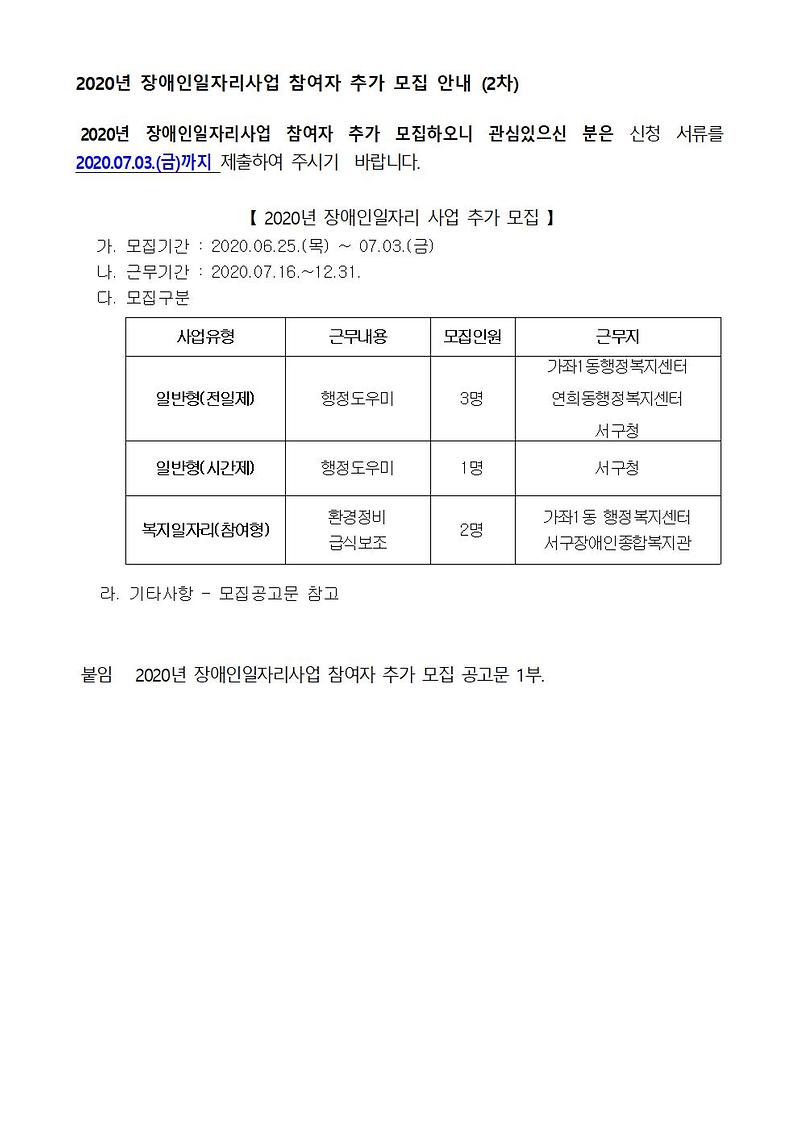 2020년_장애인일자리사업_참여자_추가_모집_실시_안내001.jpg 이미지