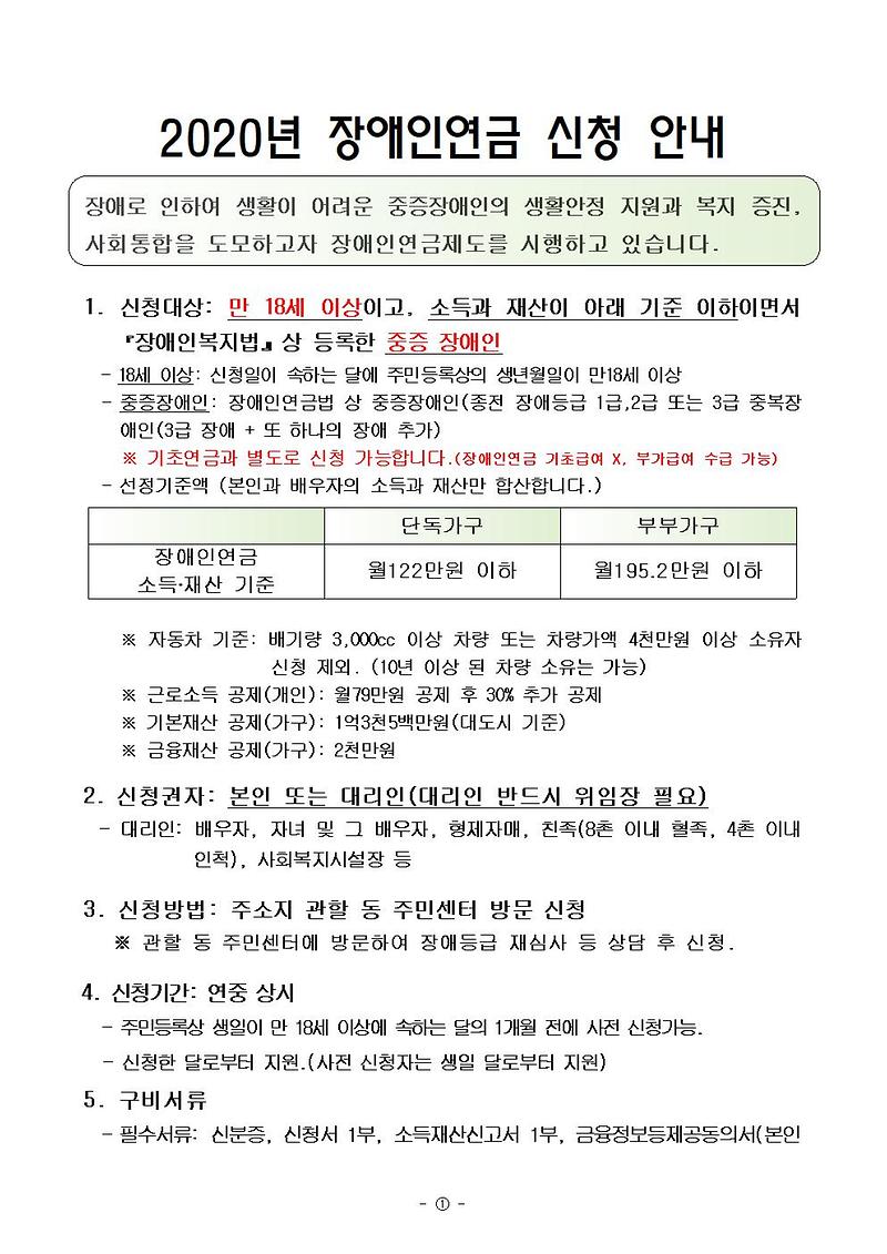 2020년_장애인연금_신청안내001.jpg 이미지