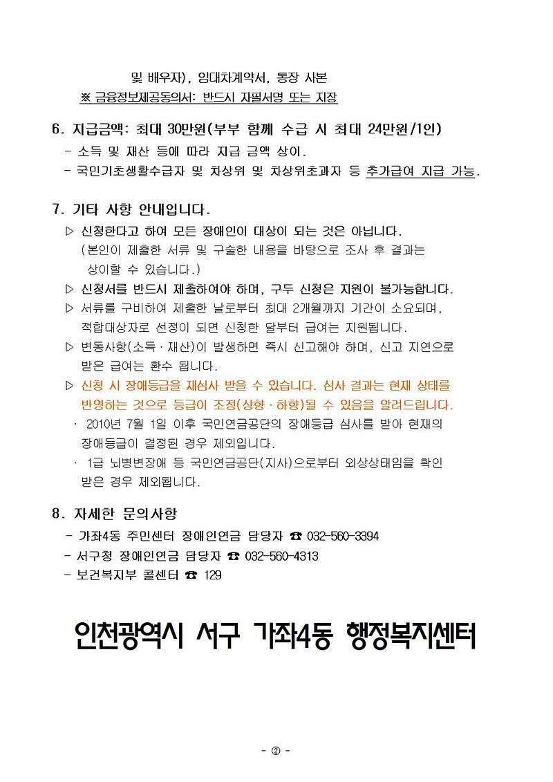 2020년_장애인연금_신청안내002.jpg 이미지
