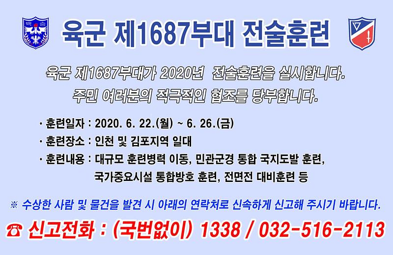 2020년_전술훈련_홍보_이미지.jpg 이미지