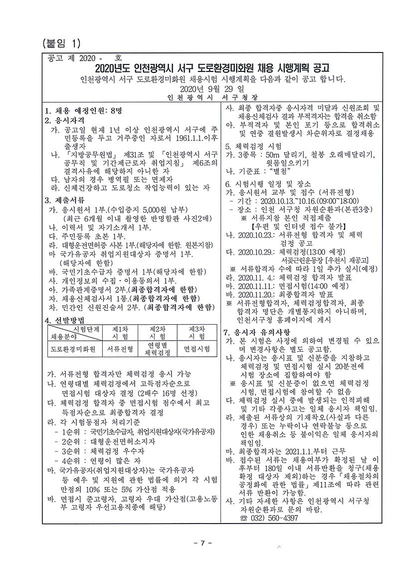 2020년_서구_도로환경미화원_채용_시행계획.jpg 이미지