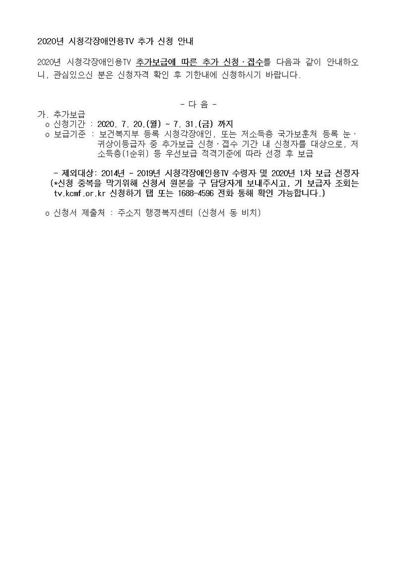 2020년_시청각장애인용TV_추가_신청_안내001.jpg 이미지