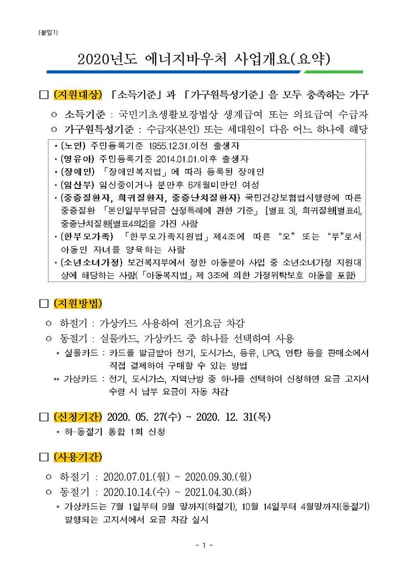 2020년도_에너지바우처_사업_안내001.jpg 이미지