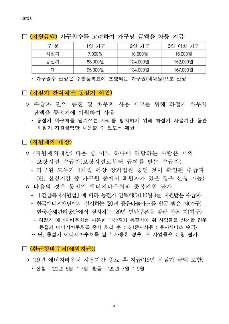 2020년도_에너지바우처_사업_안내002.jpg 이미지