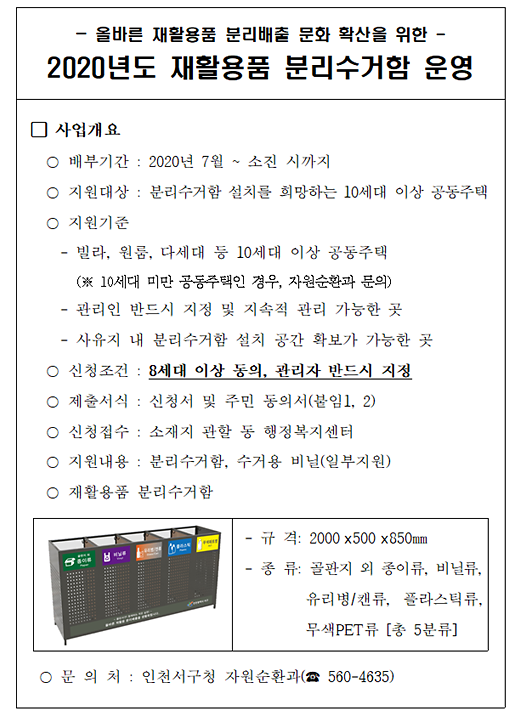 2020년도_재활용품_분리수거함_운영_안내.png 이미지