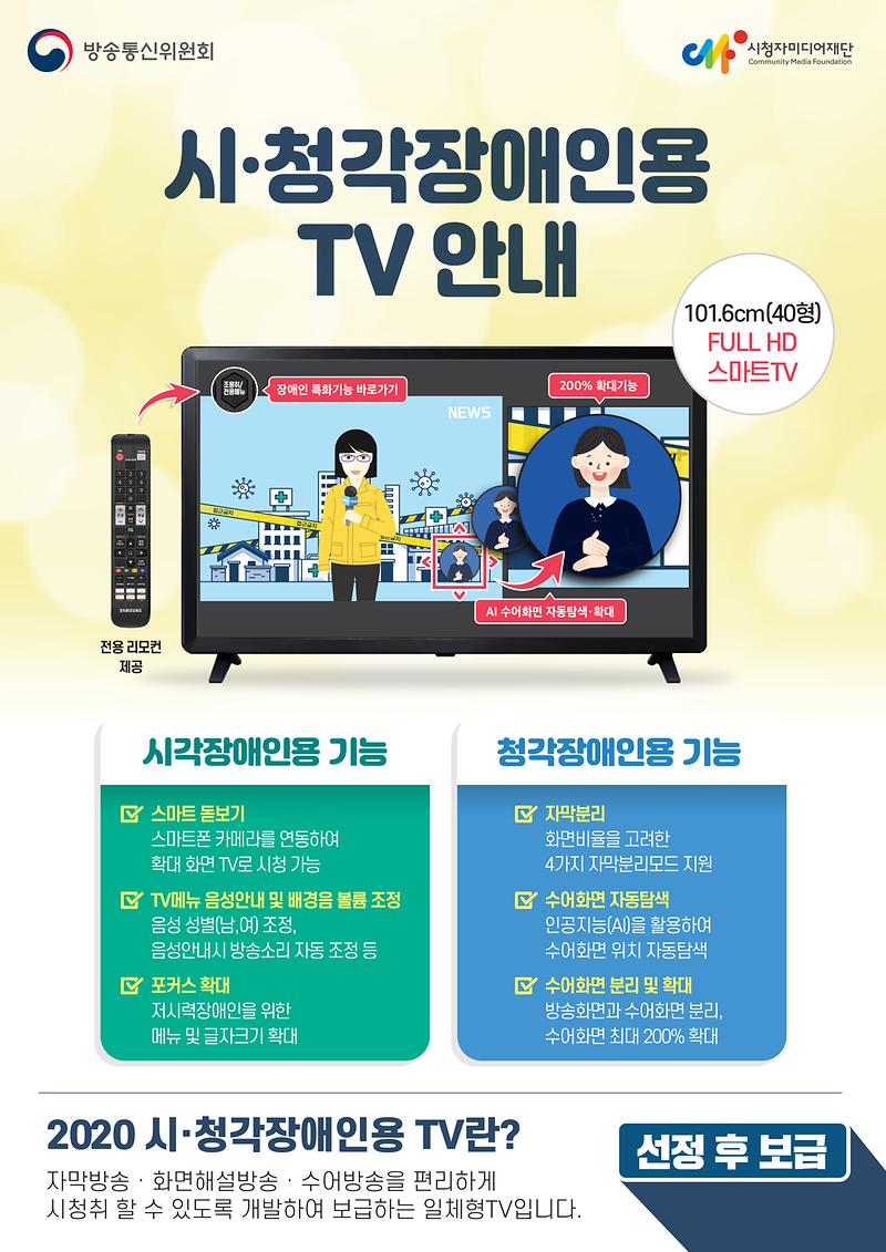 2020년도_시청각장애인용TV_안내(홍보용).jpg 이미지