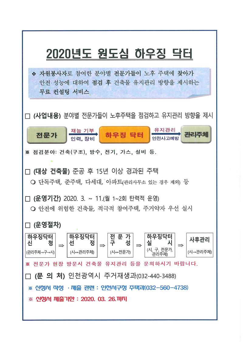 2020년도_원도심_하우징_닥터.jpg 이미지