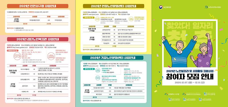 2021년_노인일자리_참여자_모집안내_리플릿_.pdf_page_1.jpg 이미지